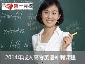 成人高考英语视频推荐,高效学习，轻松通关